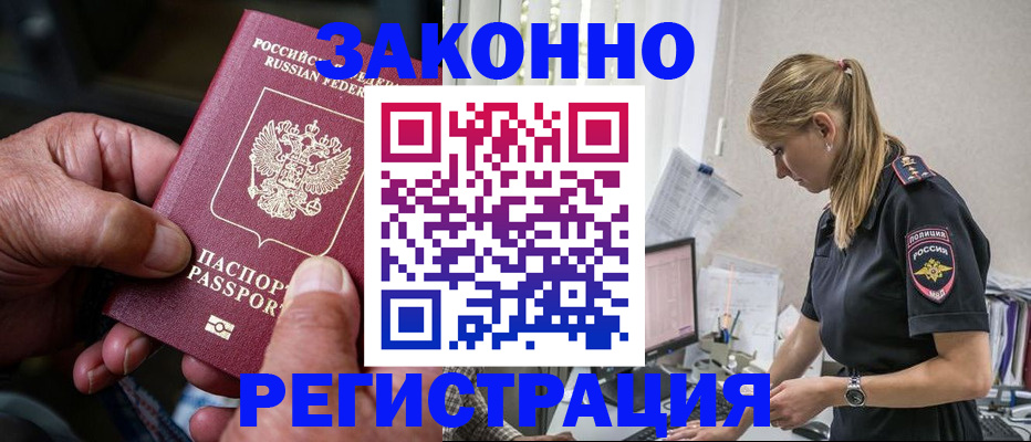 прописка регистрация в Усолье-Сибирском