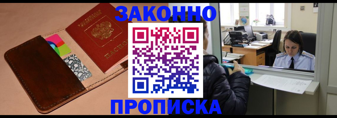 временная прописка в Усолье-Сибирском
