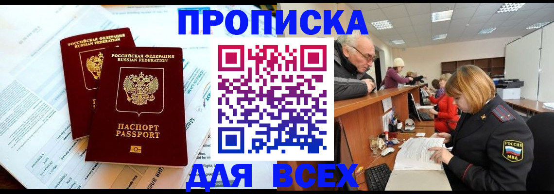 прописка паспорт в Усолье-Сибирском